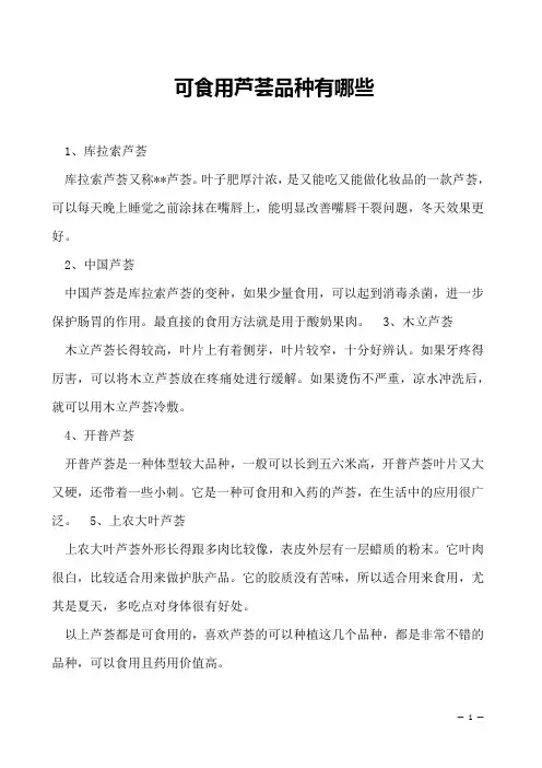 可食用芦荟品种有哪些