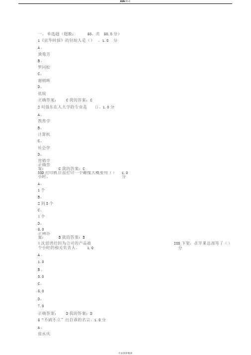 创新创业领导力期末考试答案