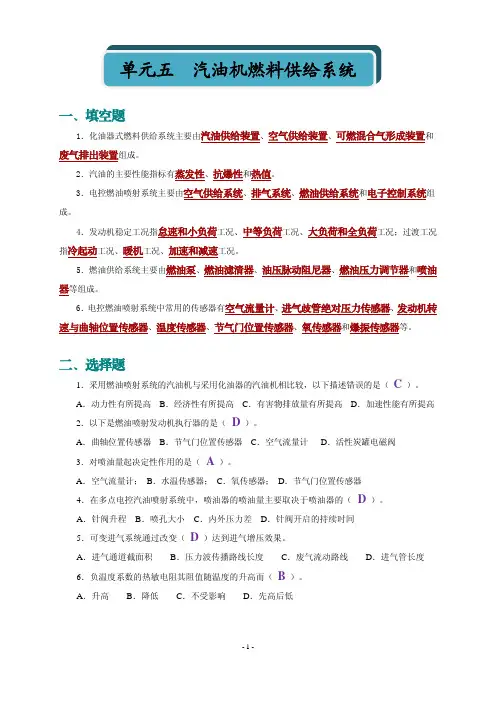 汽车构造习题解答Ans08593-5