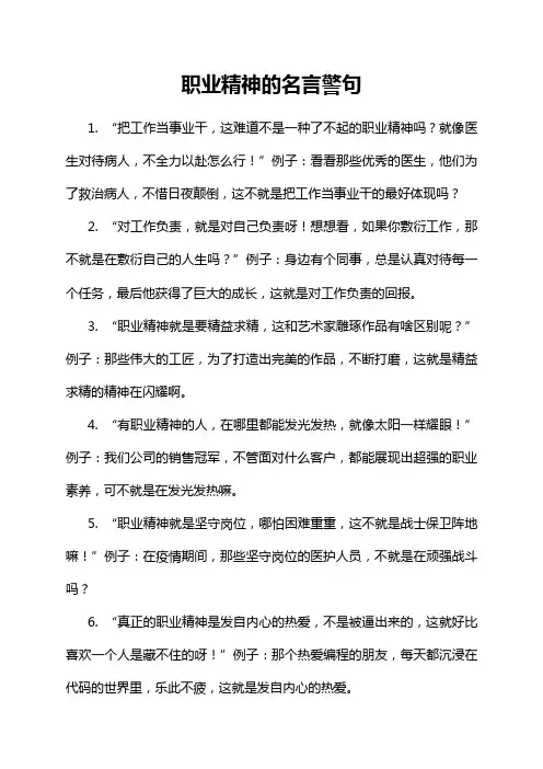 职业精神的名言警句