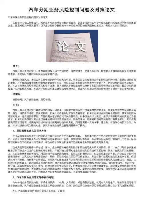 汽车分期业务风险控制问题及对策论文