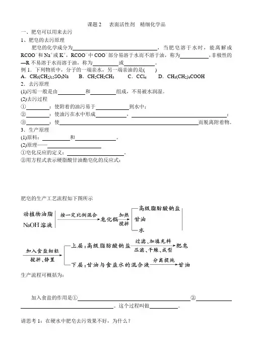 课题2   表面活性剂  精细化学品