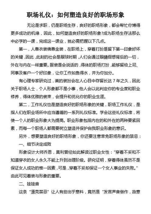 职场礼仪如何塑造良好的职场形象_1