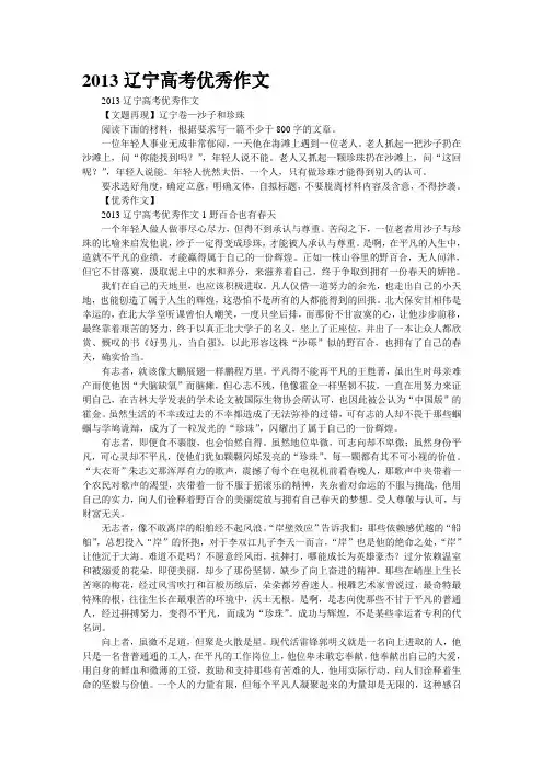 2013辽宁高考优秀作文