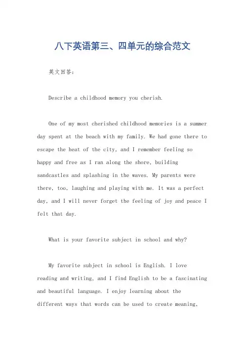 八下英语第三、四单元的综合范文