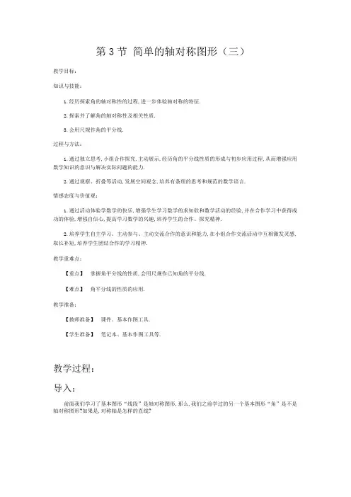 简单的轴对称图形(三)