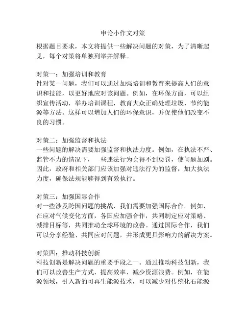 申论小作文对策