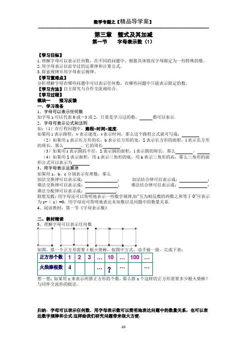 七年级数学上册(新版北师大版)精品导学案【第三章_整式及其加减】