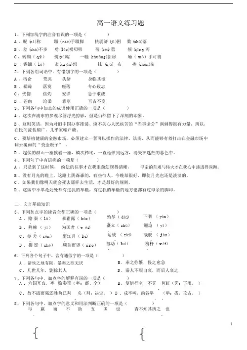 (完整版)高一语文练习题及答案.doc