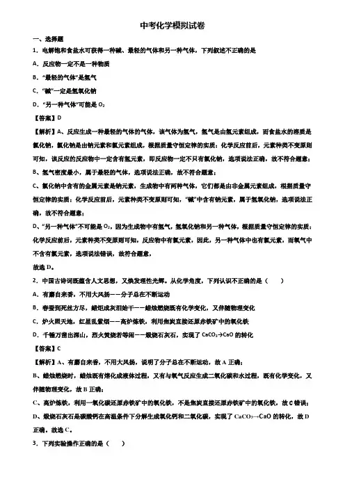 (汇总3份试卷)2020年上海市中考学业质量监测化学试题