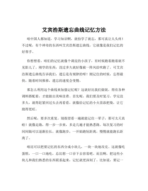 艾宾浩斯遗忘曲线记忆方法