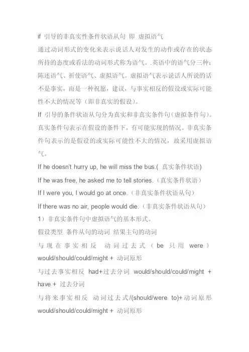 if引导的非真实性条件状语从句即虚拟语气