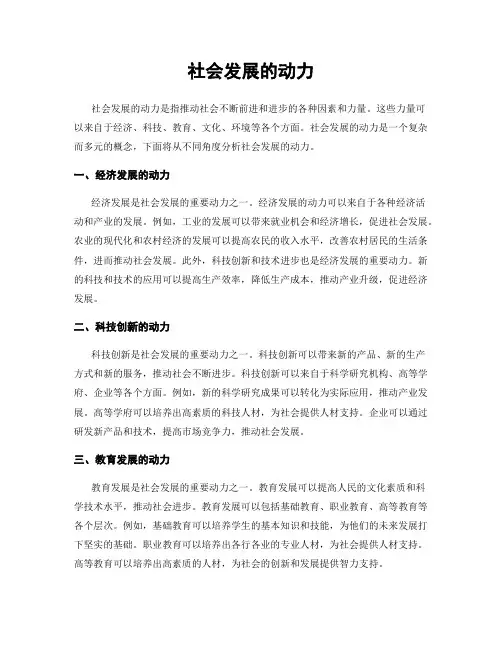 社会发展的动力