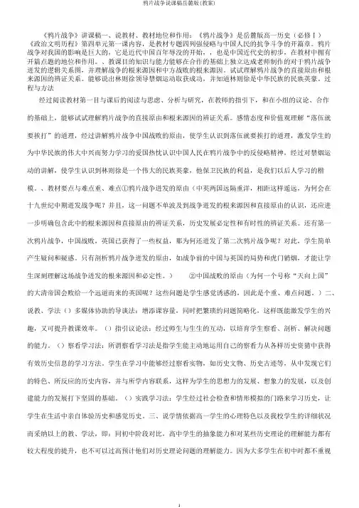 鸦片战争说课稿岳麓版(教案)