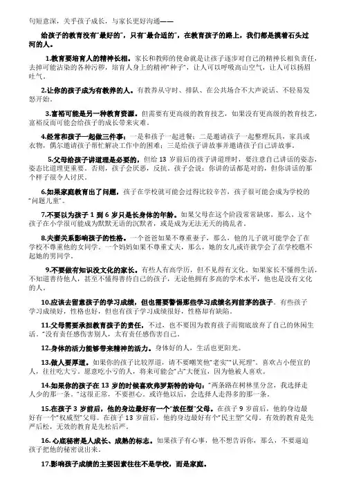 适合老师发给家长的30条微信