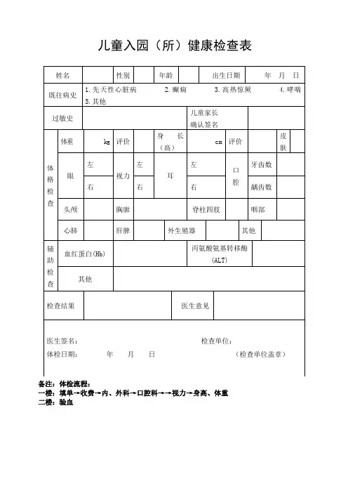 幼儿园新生入园体检表