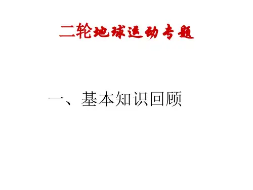 地球的运动规律