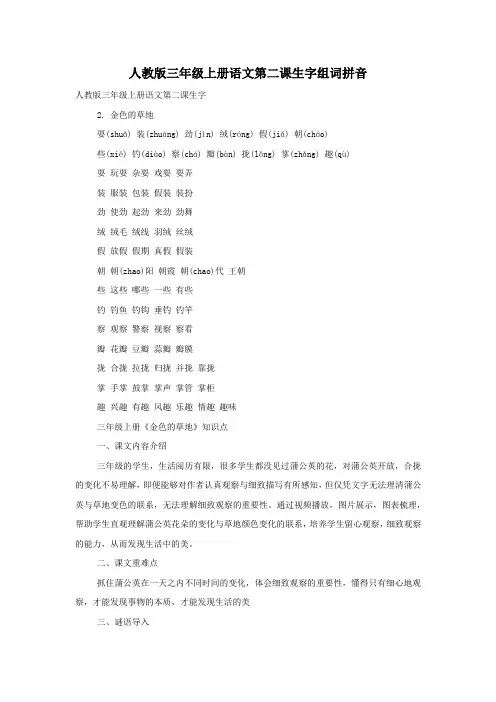 人教版三年级上册语文第二课生字组词拼音