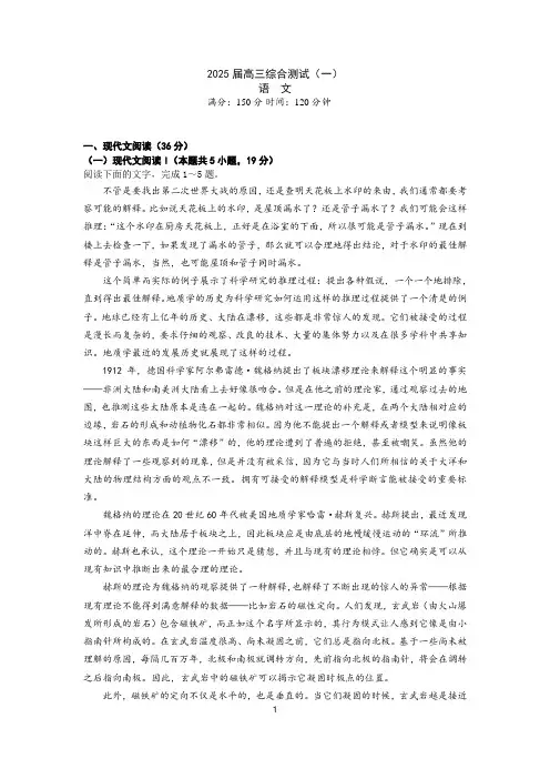 广东省华南师范大学附属中学2024-2025学年高三上学期综合测试(一)语文试题(含答案)
