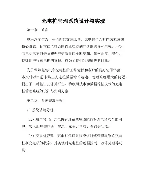 充电桩管理系统设计与实现
