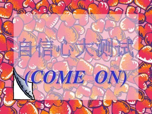 自信心大测试
