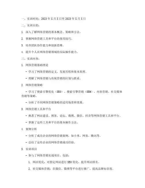 网络营销实训报告单