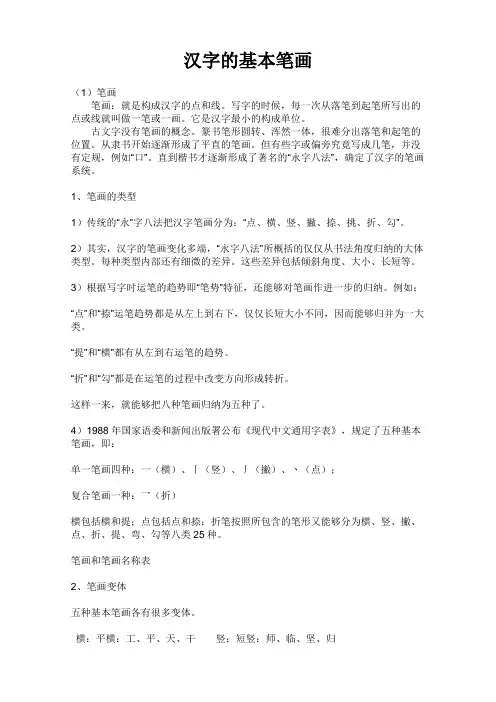 汉字的基本笔画