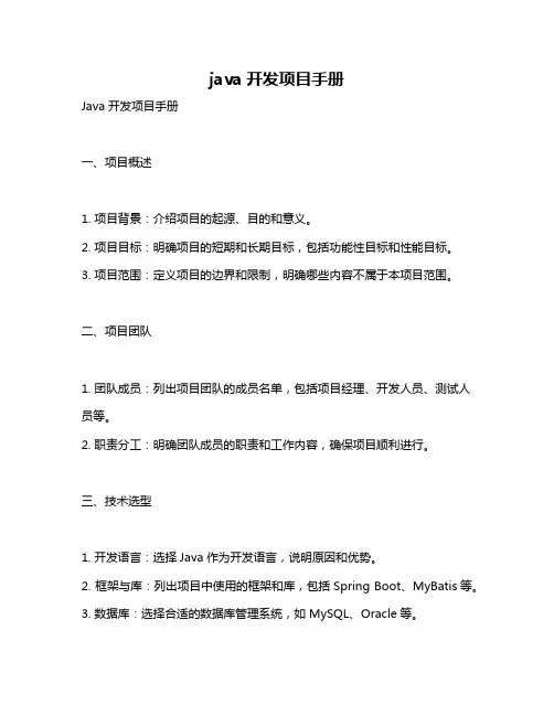 java开发项目手册