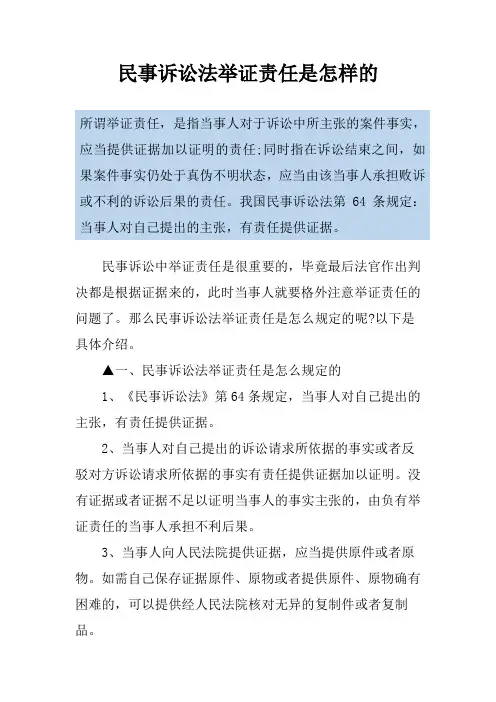 民事诉讼法举证责任是怎样的