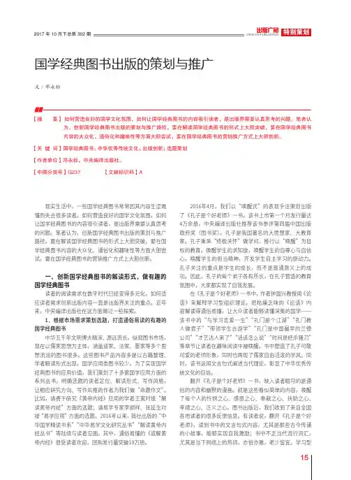 国学经典图书出版的策划与推广