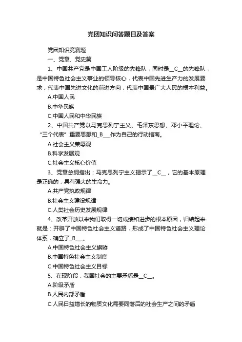 党团知识问答题目及答案