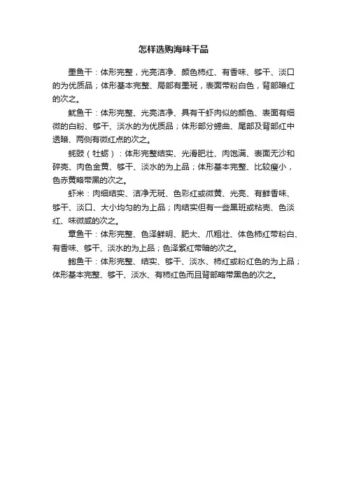 怎样选购海味干品