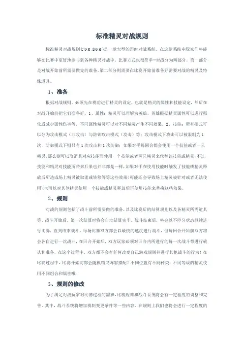 标准精灵对战规则