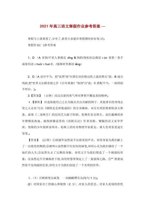 高三语文寒假作业参考答案