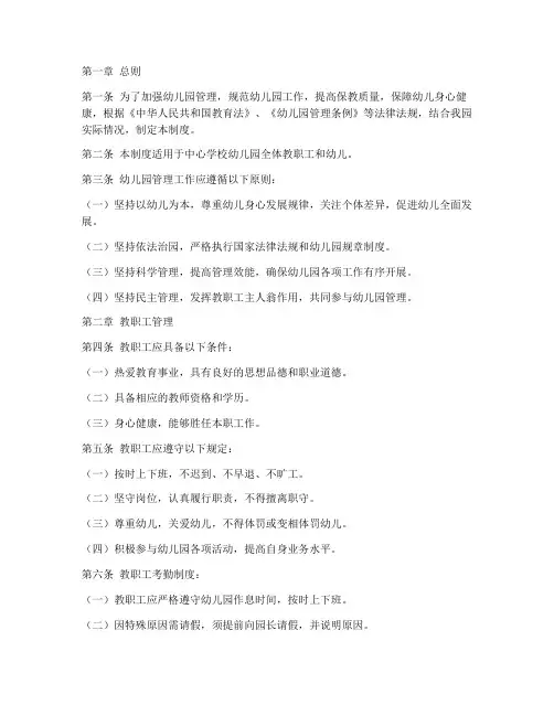 中心学校幼儿园管理制度