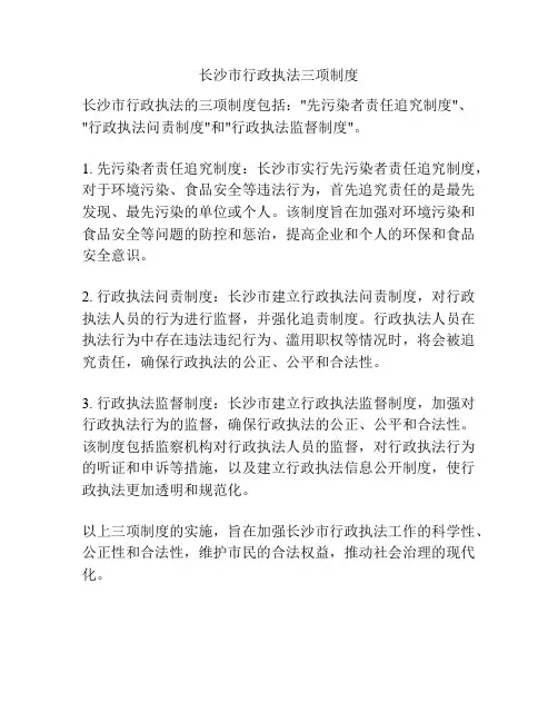 长沙市行政执法三项制度