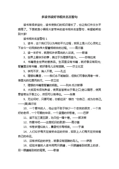 多读书读好书相关名言警句