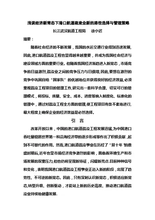 浅谈港口航道疏浚工程的管理