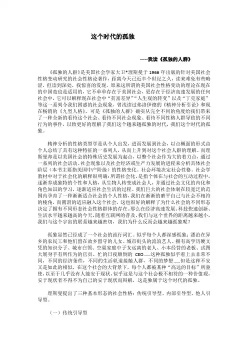 -我读《孤独的人群》