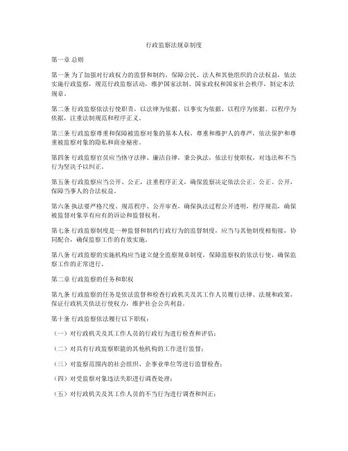 行政监察法规章制度