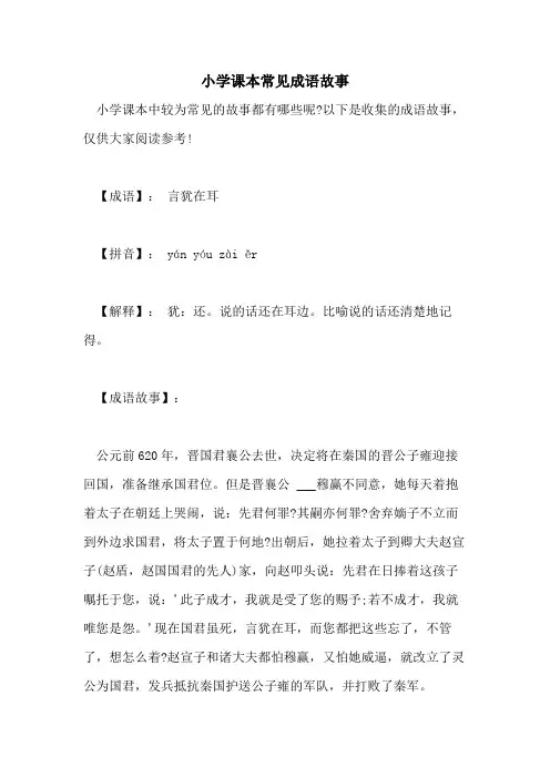 2021年小学课本常见成语故事