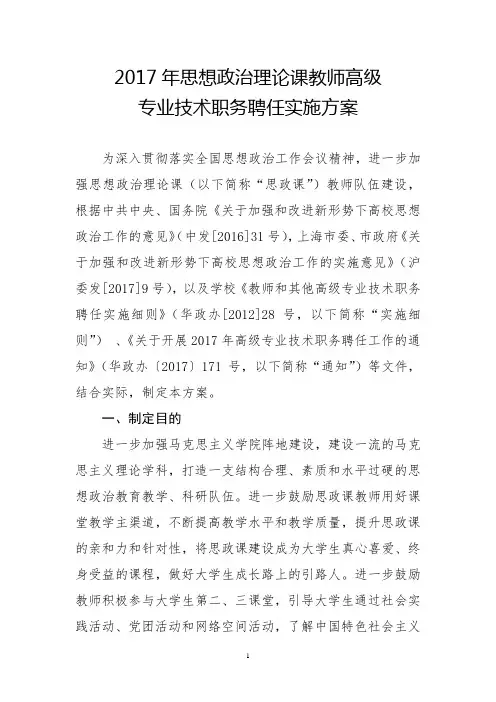 2017年思想政治理论课教师高级