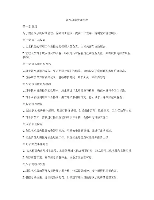 饮水机房管理制度