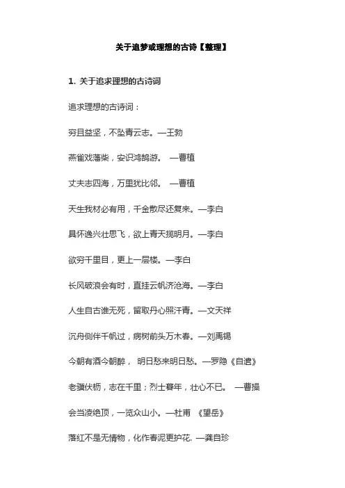 关于追梦或理想的古诗