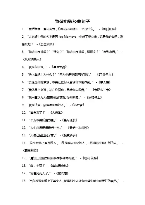 致敬电影经典句子