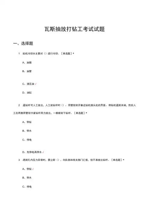瓦斯抽放打钻工考试试题及答案