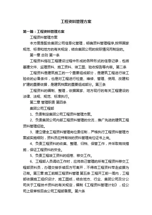 工程资料管理方案