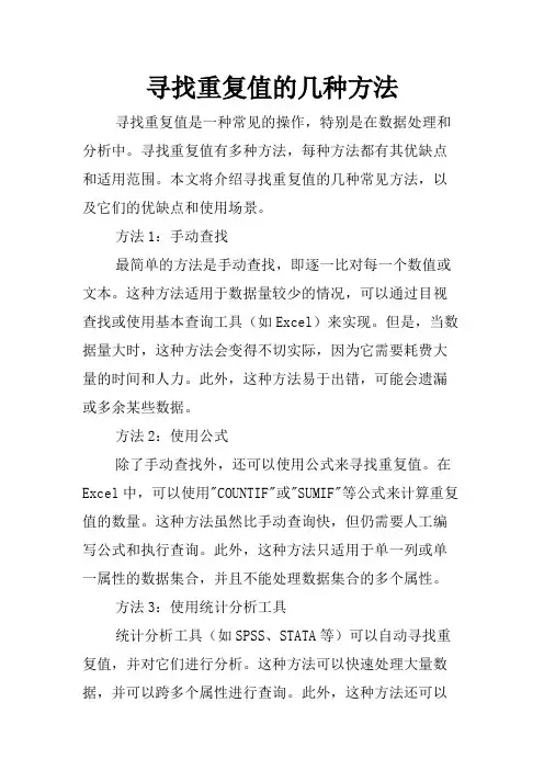 寻找重复值的几种方法
