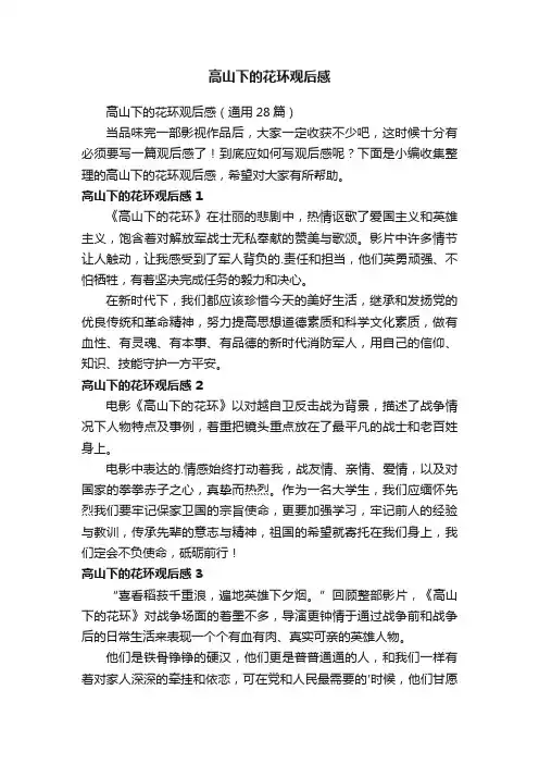 高山下的花环观后感