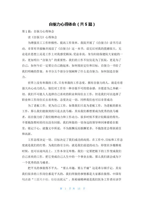 自驱力心得体会(共5篇)